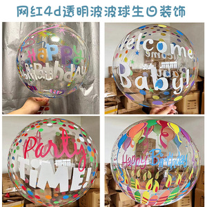 20寸网红ins韩国4d透明气球生日快乐波波球装饰布置宝宝周岁派对