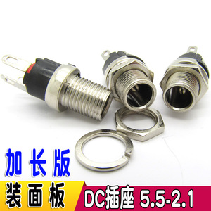 带锁DC电源插座 5.5-2.1MM 加长版DC电源插座 带锁DC插头5.5*2.1