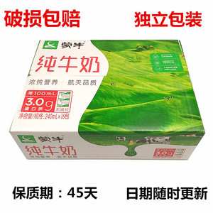 蒙牛纯牛奶无菌枕240ml*16袋小枕袋装纯奶新日期