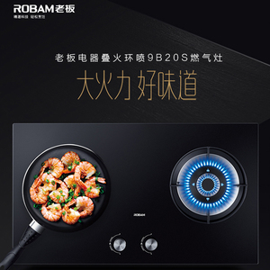 老板灶具9b00燃气灶具嵌入式大火力环喷节能家用钢化玻璃煤气灶