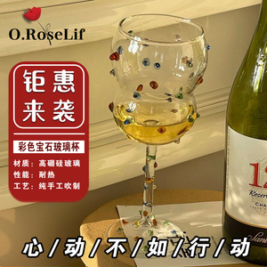 O.RoseLif 原创彩色宝石玻璃高脚杯轻奢红酒杯高颜值伴手礼高脚杯