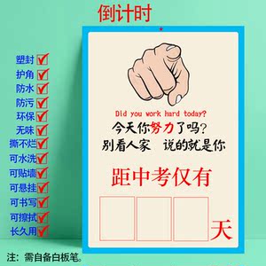 小升初高三中考试研计时牌学校书房励志挂牌标语学生倒计墙贴挂画