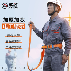 欣达围杆式电工安全带高空作业电力爬杆围杆带保险带安全绳单腰带