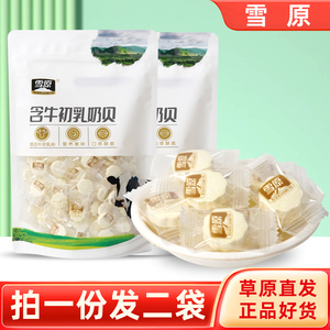 雪原奶贝250g*2袋原味含牛初乳味草原奶片干吃儿童零食内蒙古特产