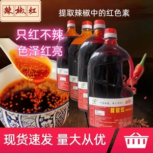 鑫中进辣椒红E7/E10/E100/E150辣椒红油火锅红油红油增色增红色素