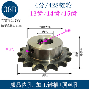 4分链轮08B13/14/15牙带台链轮428链条孔10/12/14/15/17/18/19~30