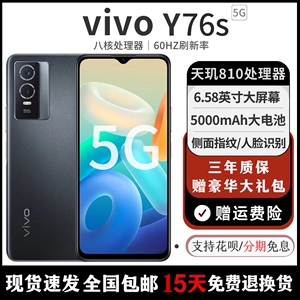 vivo y76S超长续航5G全网通天玑810处理器大内存学生老人智能手机