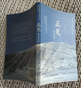 正见宗萨仁波切