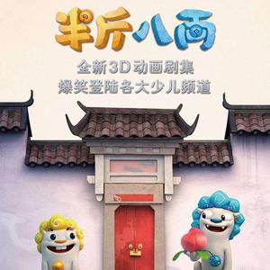 石狮子半斤八两dvd碟片央视卡通益智动画片儿童车载家用dvd光盘