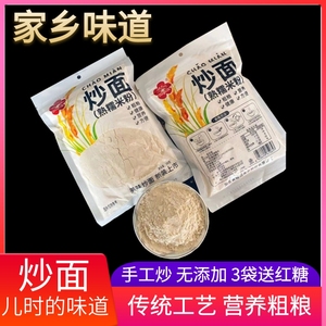 炒面熟糯米粉湖北荆州特产籼米阴米子江米粉即食营养早餐粗粮食品
