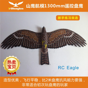 盘鹰风筝盘