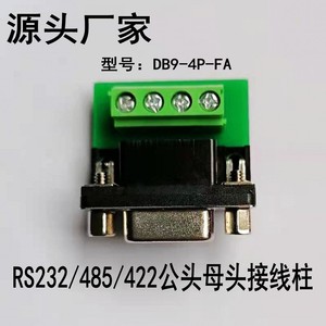 DB9免焊接公母头RS232 RS485转接插件串口信号插头 转接板1256脚