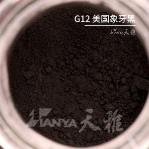 天雅矿物质岩彩壁画修复唐卡唐嘎专用颜料色粉 g12美国进口象牙黑