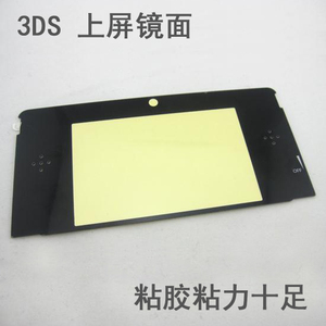 全新任天堂3DS上屏幕镜面外盖老3DS游戏机液晶屏保护面板维修配件