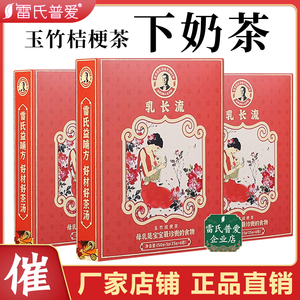 雷氏普爱催乳汤下奶茶 产后奶少不足生气回奶 追奶发奶增奶 3盒