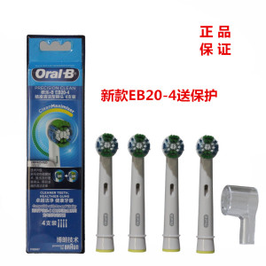 原装OralB/欧乐B电动牙刷头EB20-4 通用软毛 D4,D12,d16.d20.