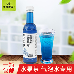 博多家园蓝柑果露750ml调味糖浆香蜜奇异鸟奶茶咖啡气泡水用果露