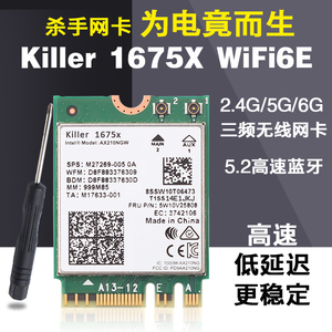 Killer 1675X 1650 WiFi6E千兆5G双频M2内置无线网卡5.3蓝牙AX210