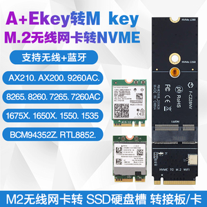 NGFF M.2 BE200 AX210无线网卡转NVME SSD固态硬盘接口wifi转接卡