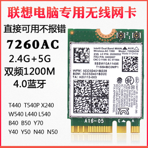 适用联想T440 T540 X240 L440 L540Y40千兆5G内置无线网卡4.0蓝牙