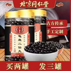 正品龟鹿二仙汤 龟鹿二仙胶二仙丸 北京同仁堂 材料 200g 买2发3