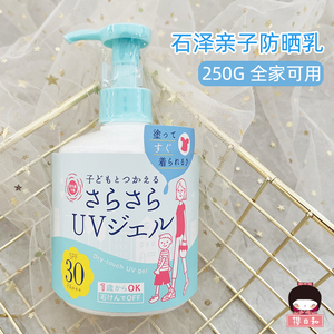 日本本土石泽研究所防晒霜孕妇儿童学生敏感肌石泽亲子防晒乳按压