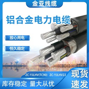 YJLHV22高铁稀土铝合金导体动力线电力电缆低压0.6/1KV千伏国标