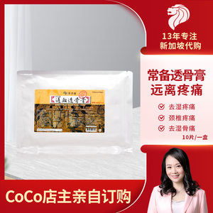 港香兰通血透骨膏