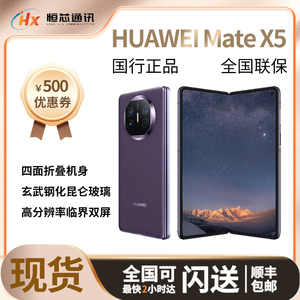 2023新款Huawei/华为 Mate X5折叠屏手机matex5典藏版华为x5 系列