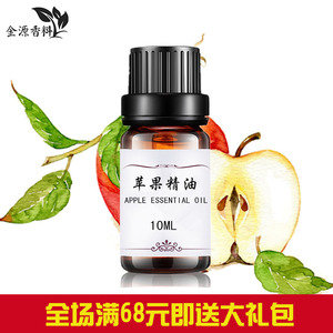 苹果精油10ml青苹果精油 香甜 手工皂 化妆品增香剂 香薰清新空气