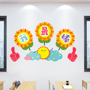 幼儿园主题墙贴画