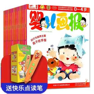 订阅婴儿画报