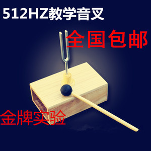 音叉 512HZ/512 赫兹标准A调 物理实验器材 声学实验教学仪器包邮
