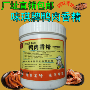 青岛味琪鸭肉香精粉黑鸭专用烧鸭子烤鸭炸鸭肉制品食用香精500g