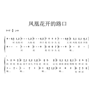 凤凰花开的路口合唱谱 二声部合唱简谱/钢琴伴奏钢伴音频