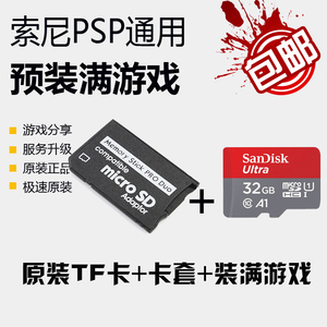 适用于索尼游戏机PSP3000内存卡套P2000记忆棒16g32G64G128G配件