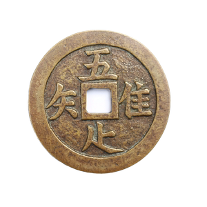 古玩铜钱古币花钱老钱币隐语钱借口钱唯吾知足花钱铜配册样品仿古