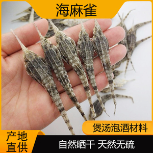 本港海麻雀干货煲汤材料鱼干海燕子汤包新鲜泡酒海产海味海底麻雀