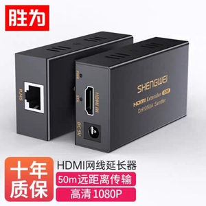 胜为HDMI网线延长器50米HDMI转RJ45延长器网络信号放大器DH1050AB