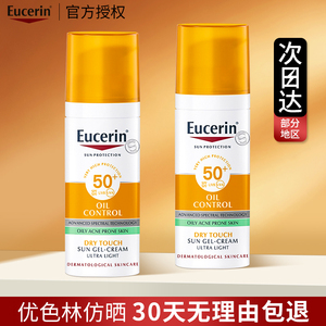 德国Eucerin优色林小橙伞哑光清爽控油防晒霜乳SPF50抗光老化50ml