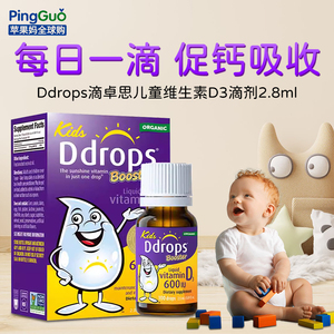 Ddrops滴卓思维生素D3滴剂婴幼儿维他命VD一岁以上儿童ad补钙vd3