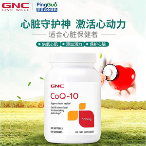 健安喜GNC辅酶ql0心脏保健coq10心血管保健100mg120粒备孕养卵子