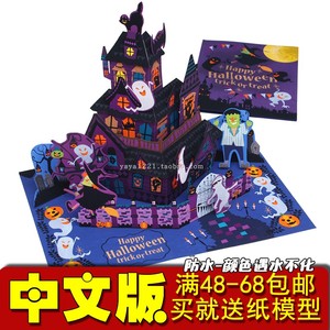 满48包邮手工制作3d立体贺卡diy非成品万圣节城堡鬼屋附说明