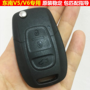东南汽车凌志v5菱致菱仕凌仕v6遥控器原装防盗总成备用副钥匙匹配