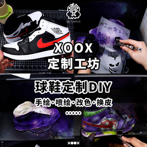 XOOX球鞋定制のAF1空军一号AJ1手绘鞋涂鸦改色客制 换皮DIY改造鞋