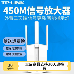 TP-LINK信号放大器WIFI家用无线路由中继器加强扩大增强扩展933强