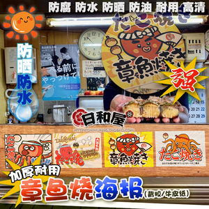 日式章鱼烧小丸子背胶贴纸牛皮纸海报画日本小吃车夜市摆摊日料店