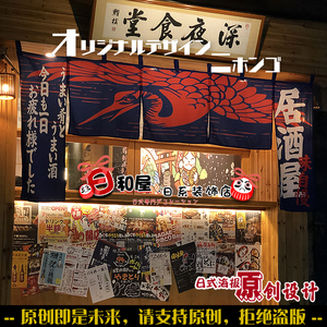 日本平成屋装饰日料店居酒屋海报日式日本酒清酒防水防晒背胶贴纸