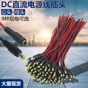 纯铜芯DC电源线监控摄像机集中供电12V24VDC头电源接头黑红公头线