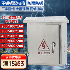 304户外不锈钢配电箱充电桩保护防雨工程家用设备监控布线防水箱